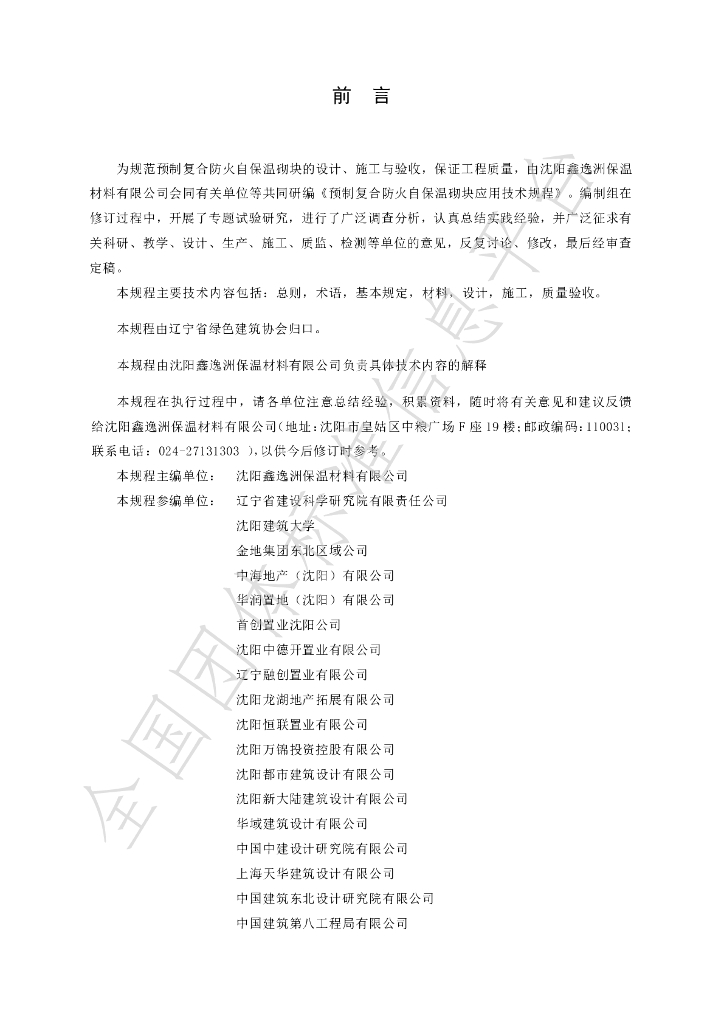 T/LGBA 003-2024 标准预览