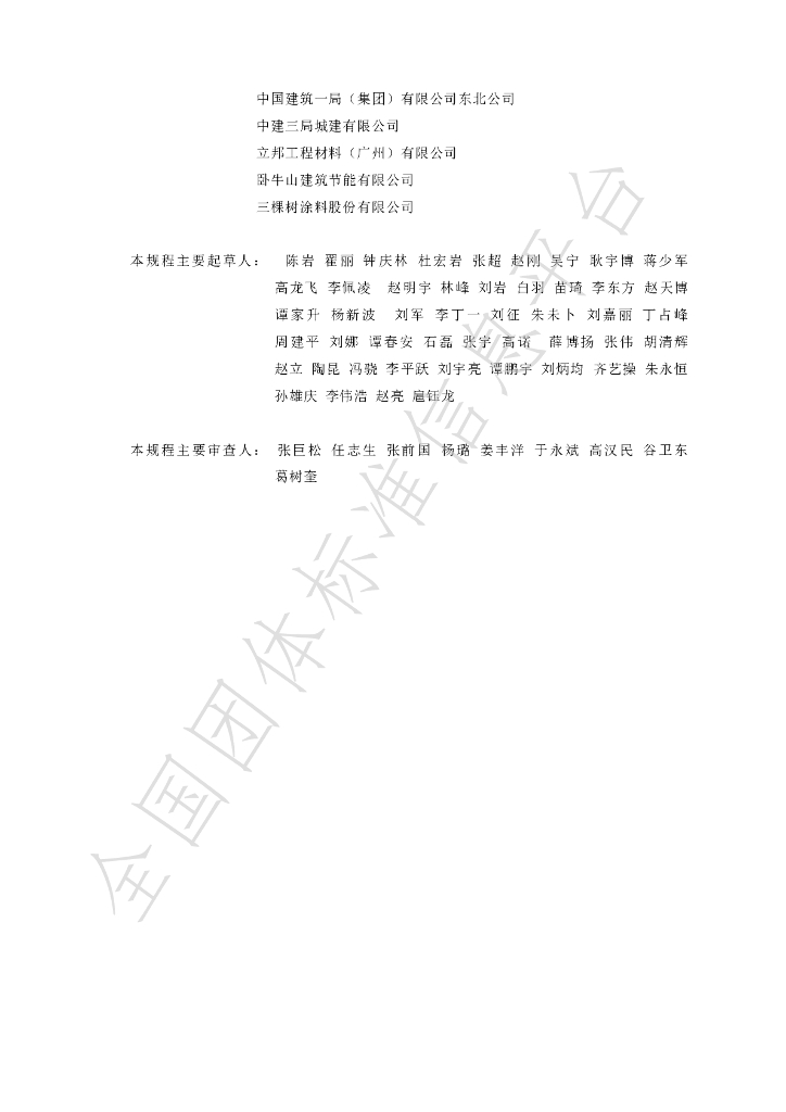T/LGBA 003-2024 标准预览