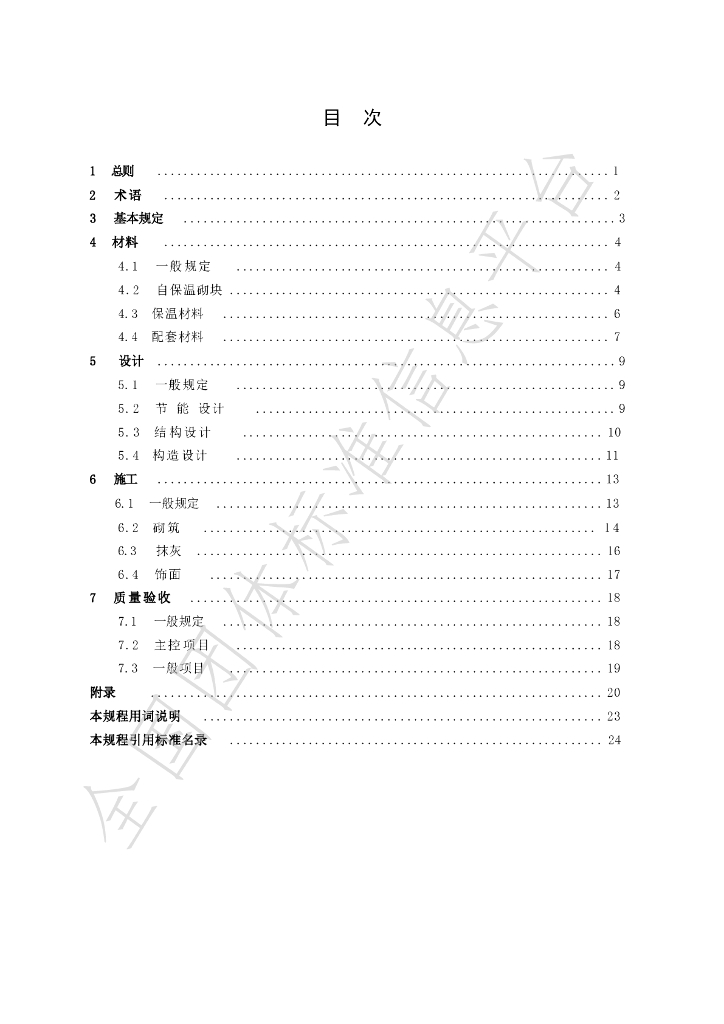 T/LGBA 003-2024 标准预览