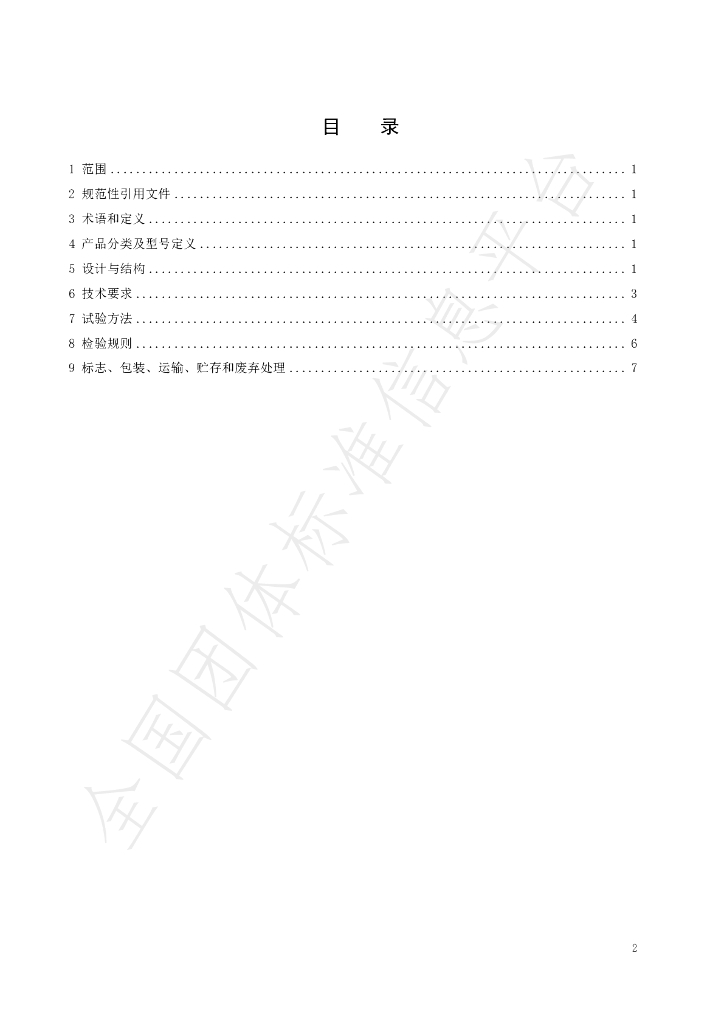 T/CASME 1365-2024 标准预览