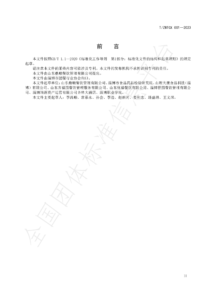 T/ZBTCX 001-2023 标准预览