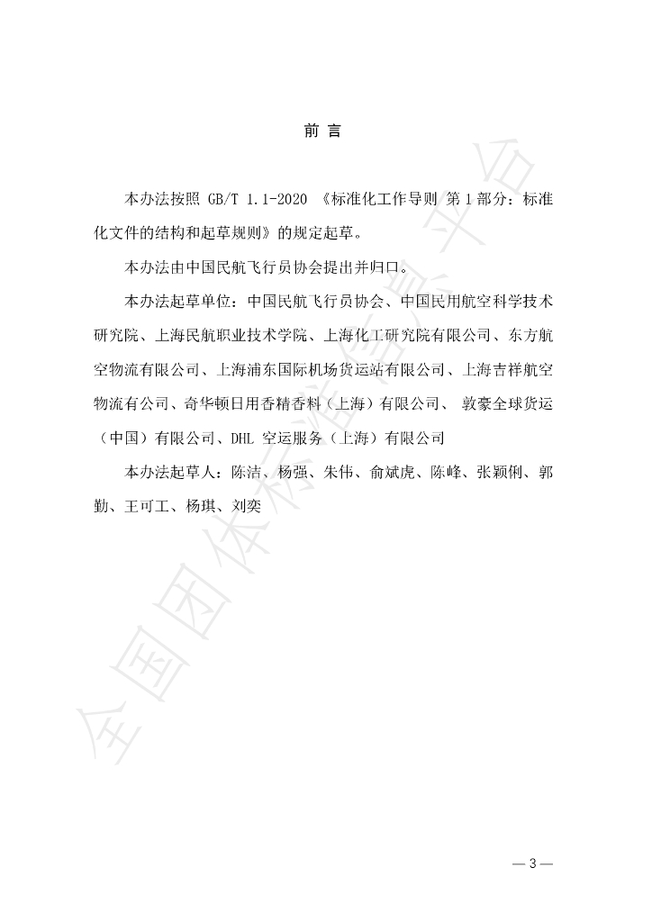 T/CHALPA 0001-2024 标准预览