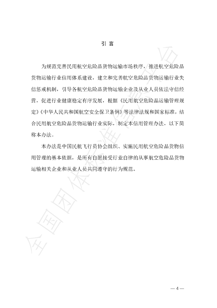 T/CHALPA 0001-2024 标准预览