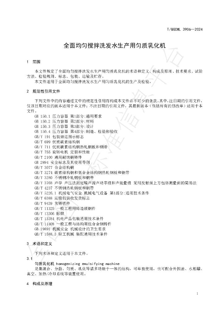 T/QGCML 3906-2024 标准预览