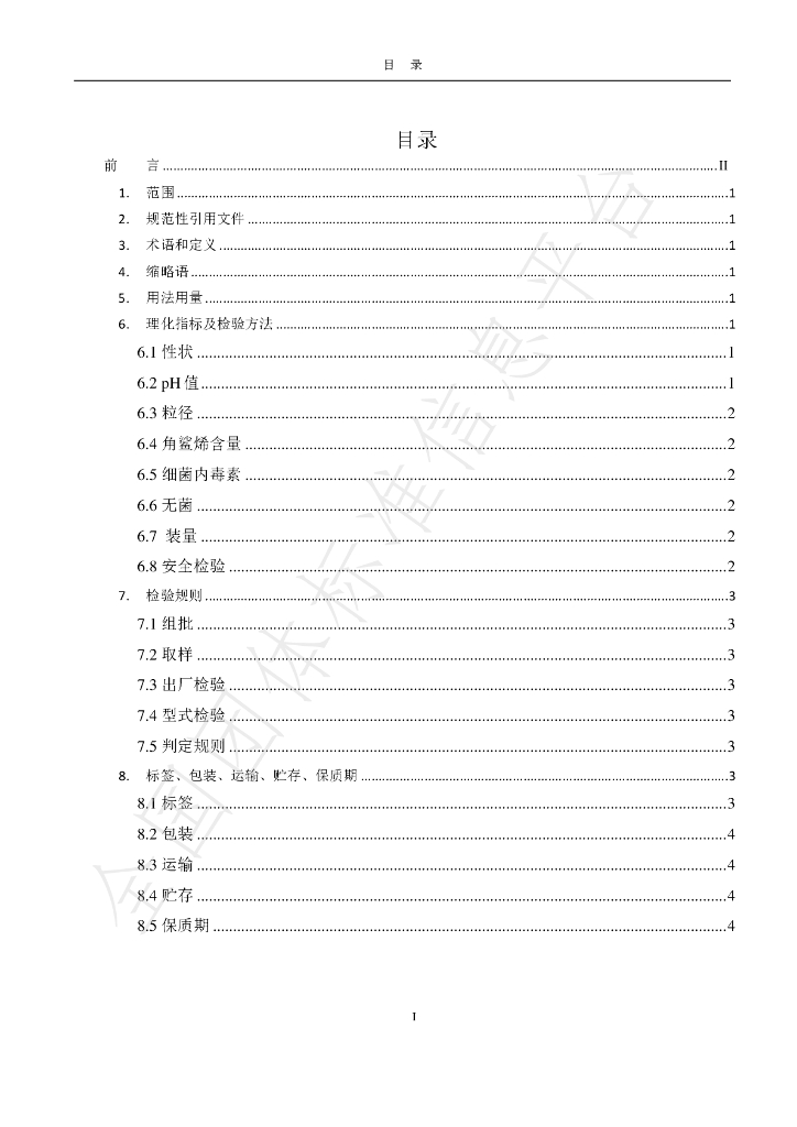 T/CVDA 1-2023 标准预览