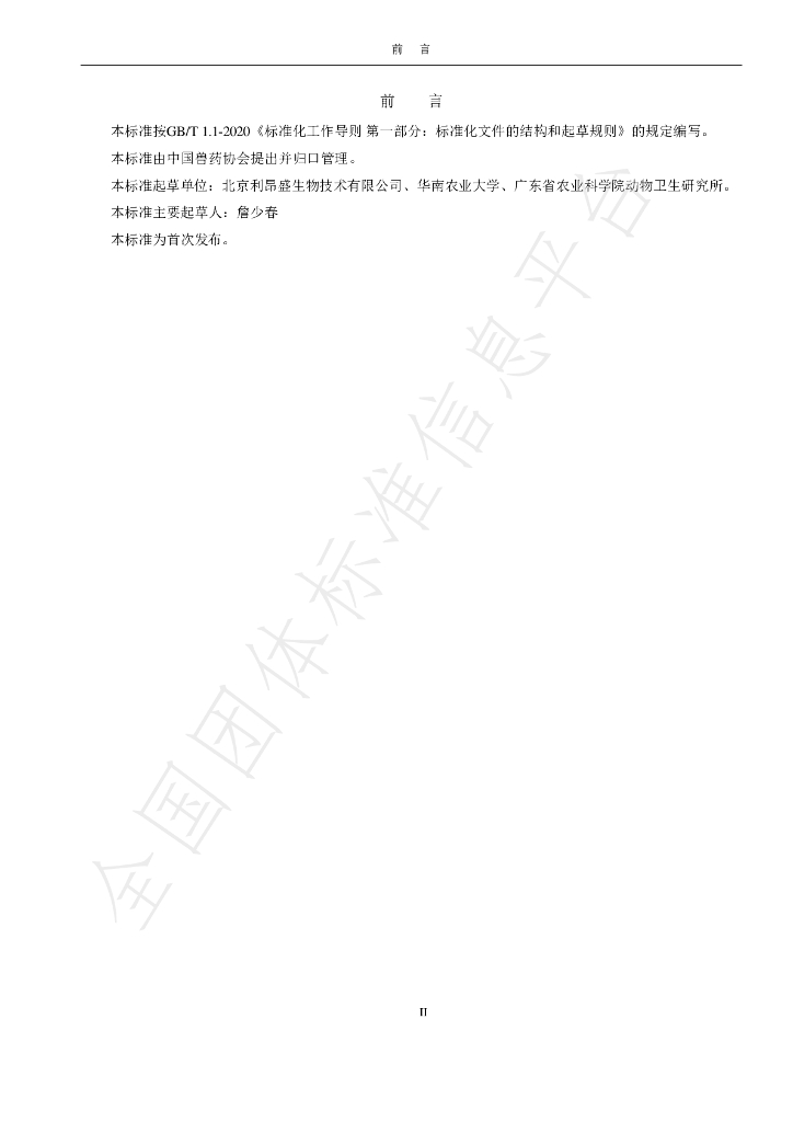 T/CVDA 1-2023 标准预览