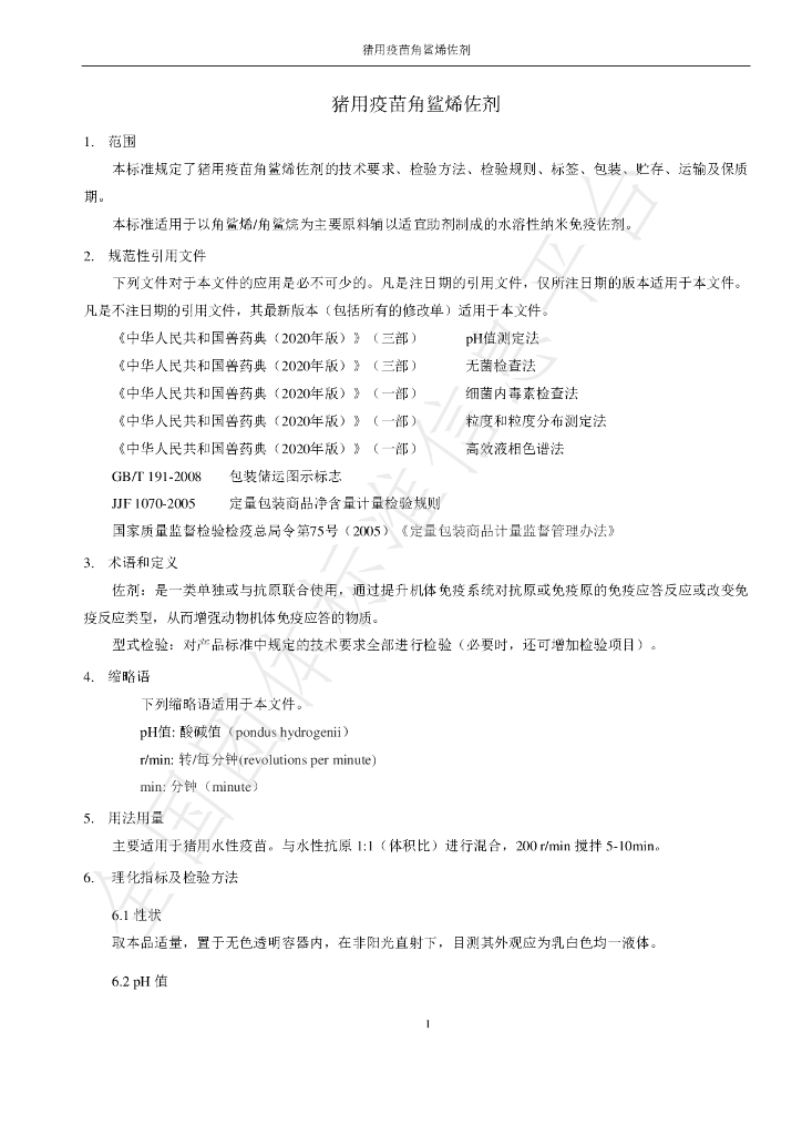 T/CVDA 1-2023 标准预览