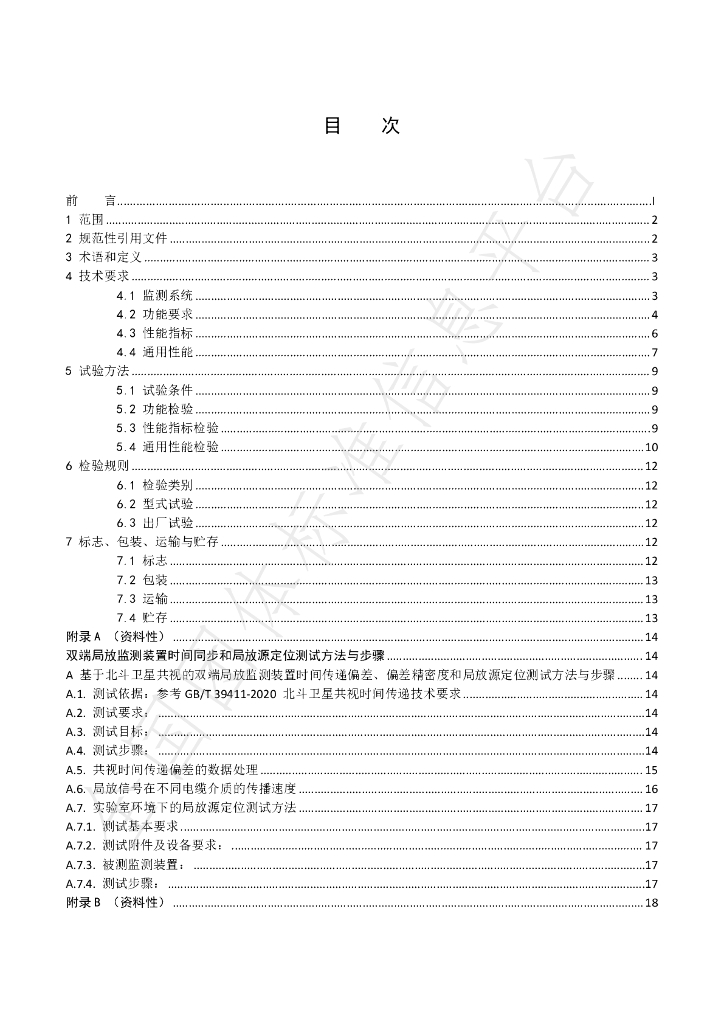 T/CEPPC 17-2023 标准预览