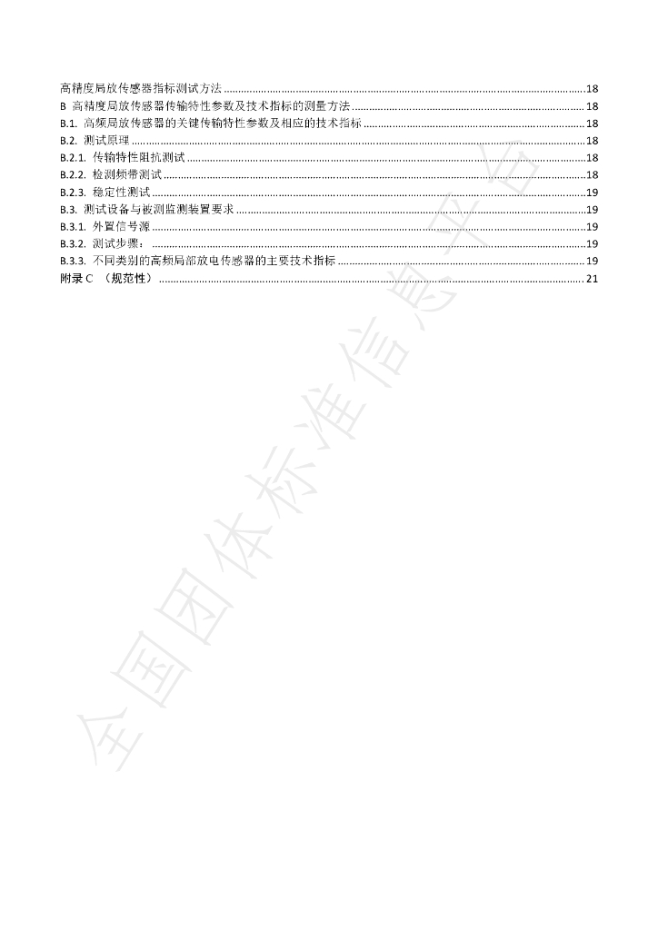 T/CEPPC 17-2023 标准预览