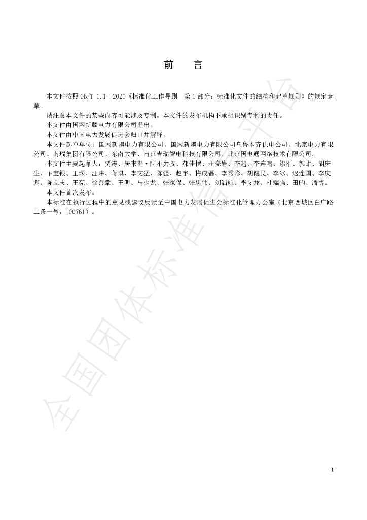 T/CEPPC 17-2023 标准预览