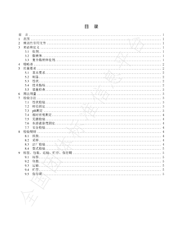 T/CVDA 2-2023 标准预览