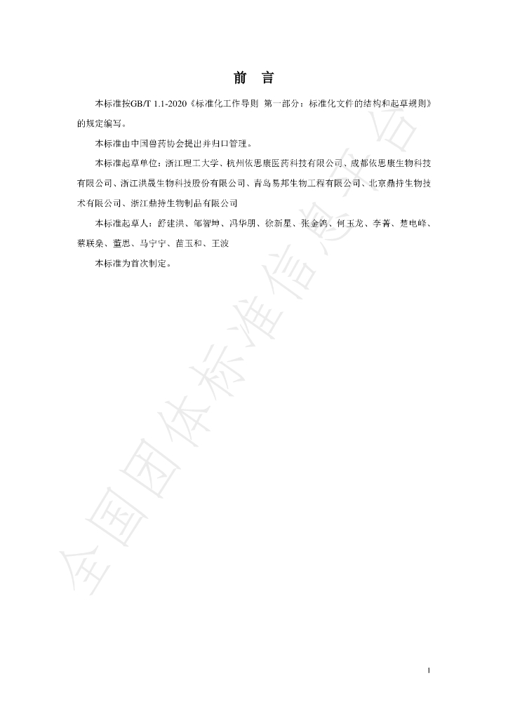T/CVDA 2-2023 标准预览