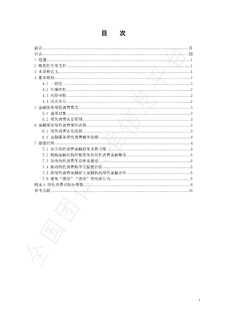T/CQJR 008-2024 标准预览