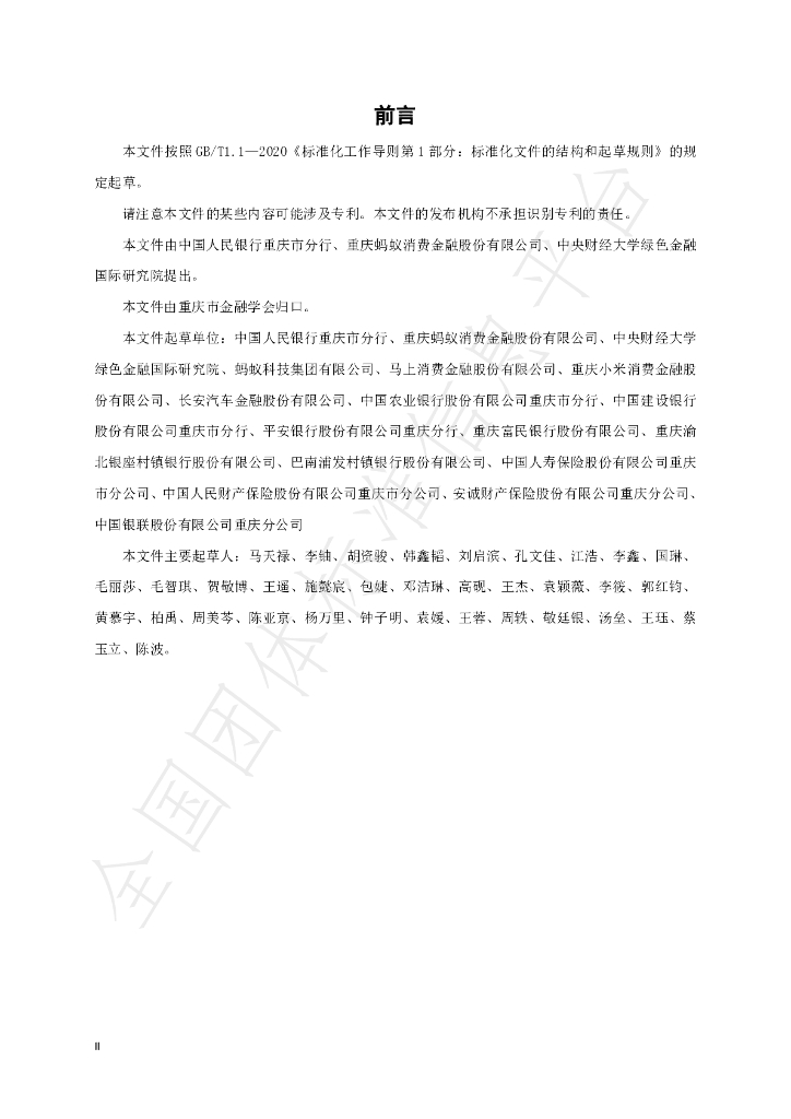 T/CQJR 008-2024 标准预览