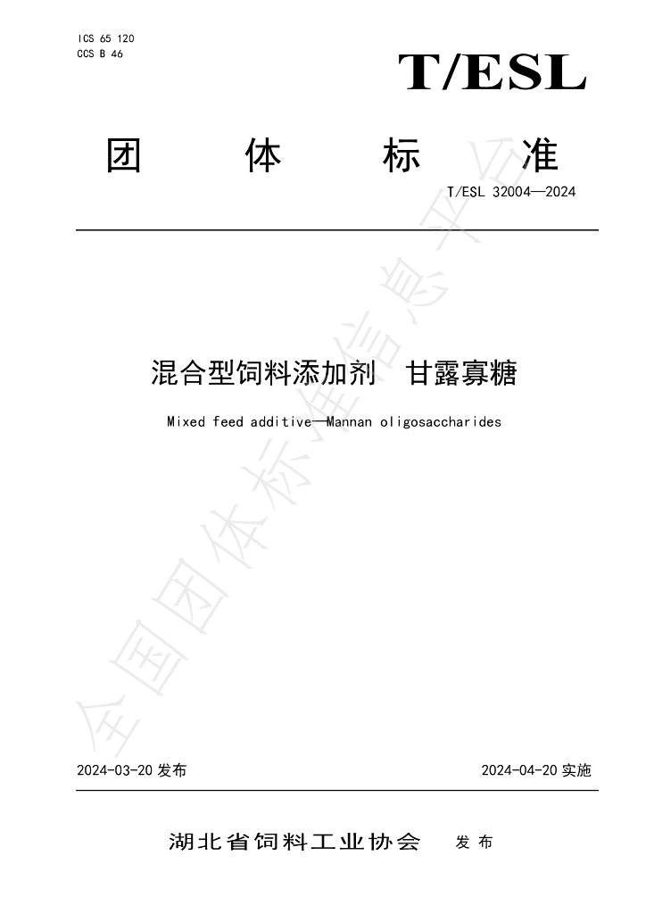 T/ESL 32004-2024 标准预览
