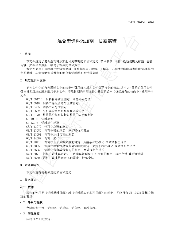 T/ESL 32004-2024 标准预览