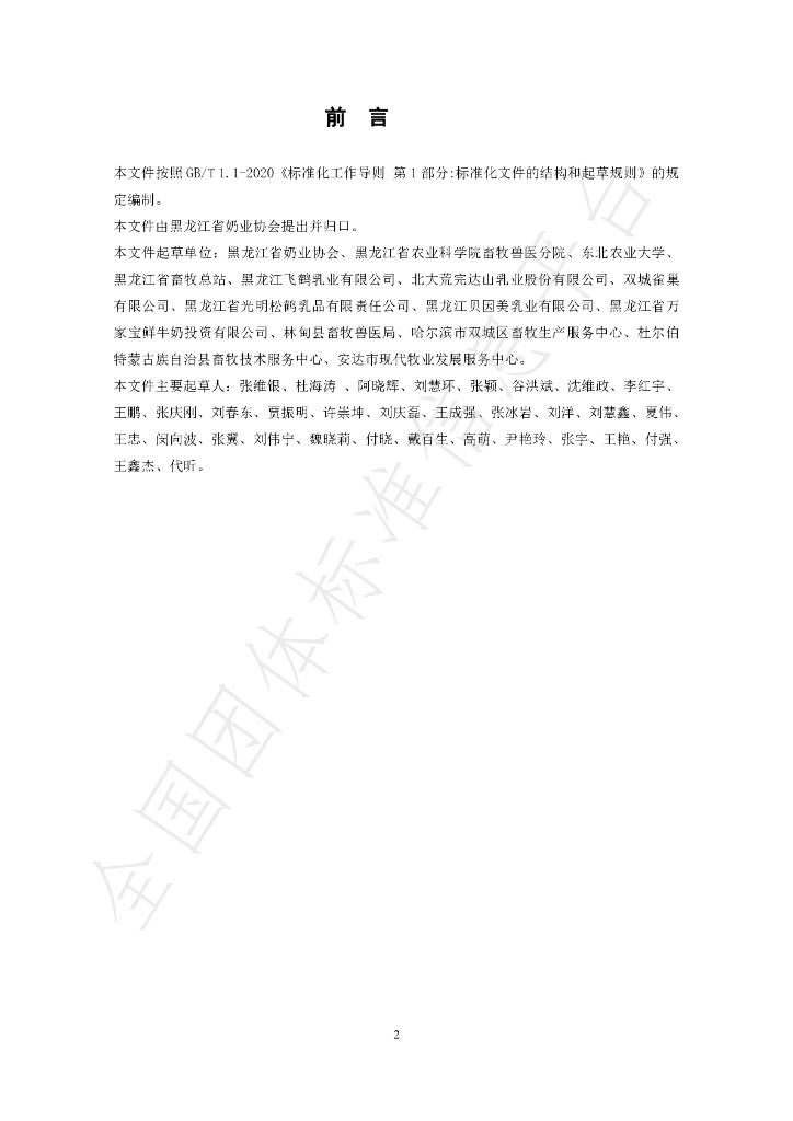 T/HLJNX 001-2024 标准预览