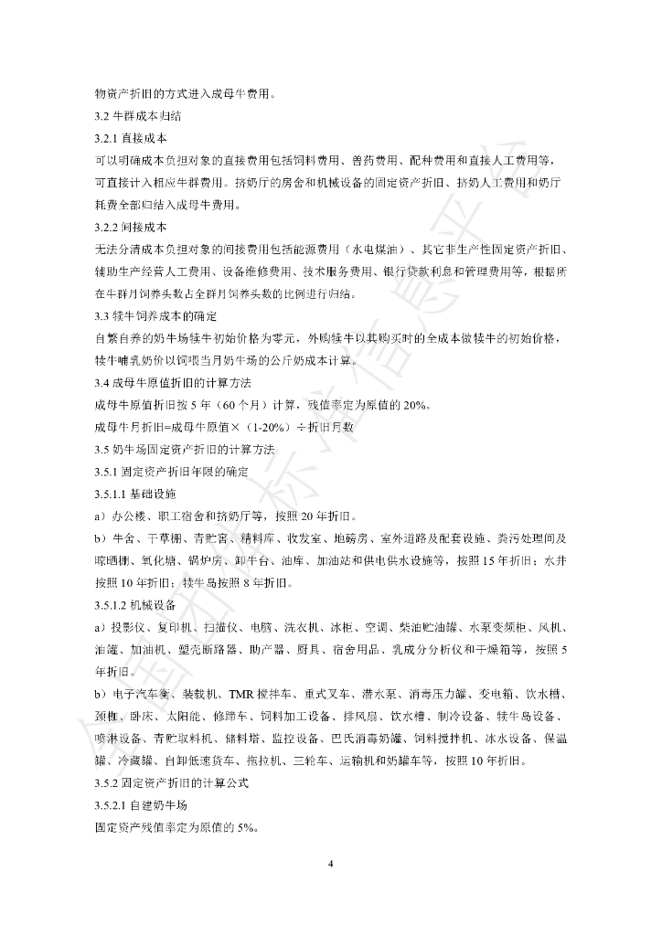 T/HLJNX 001-2024 标准预览