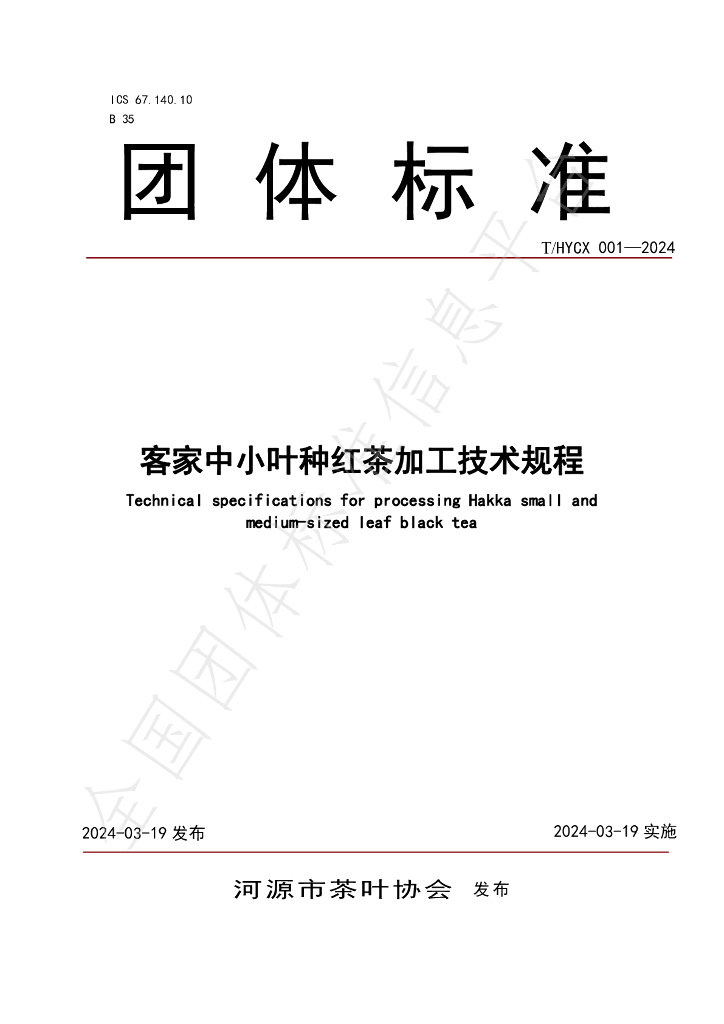T/HYCX 001-2024 标准预览