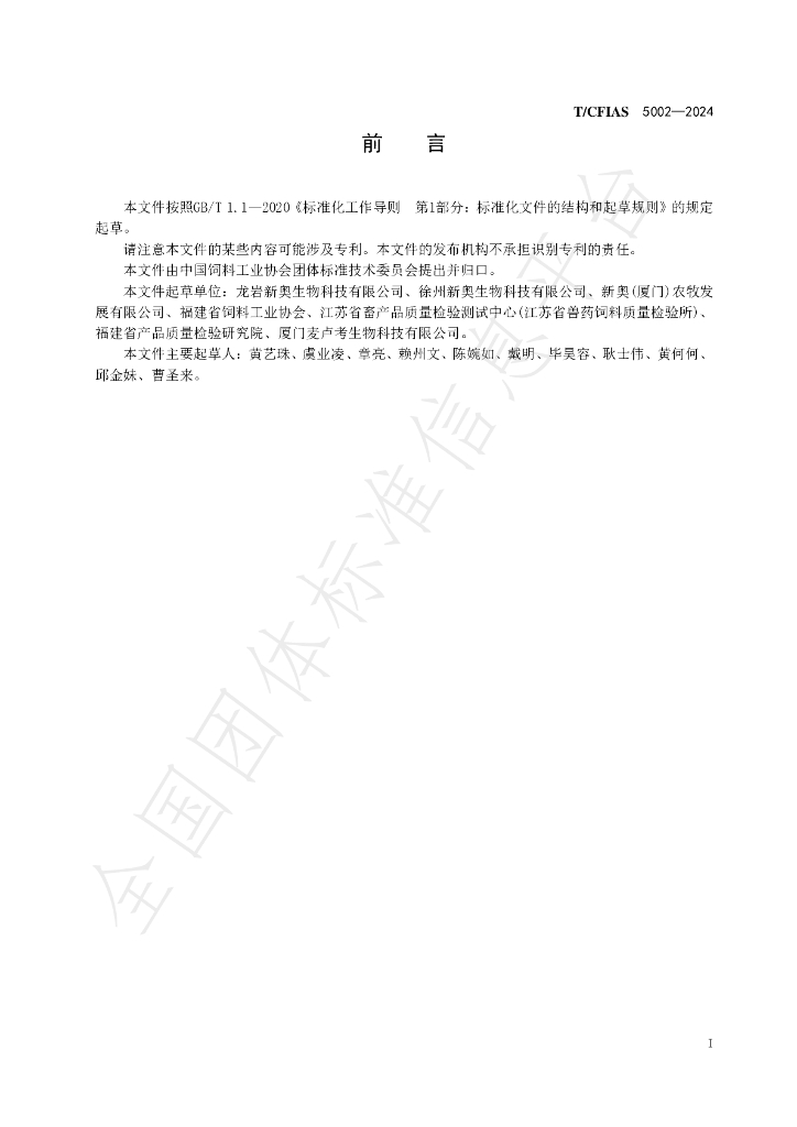 T/CFIAS 5002-2024 标准预览