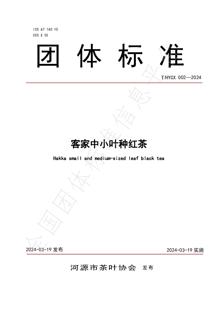 T/HYCX 002-2024 标准预览