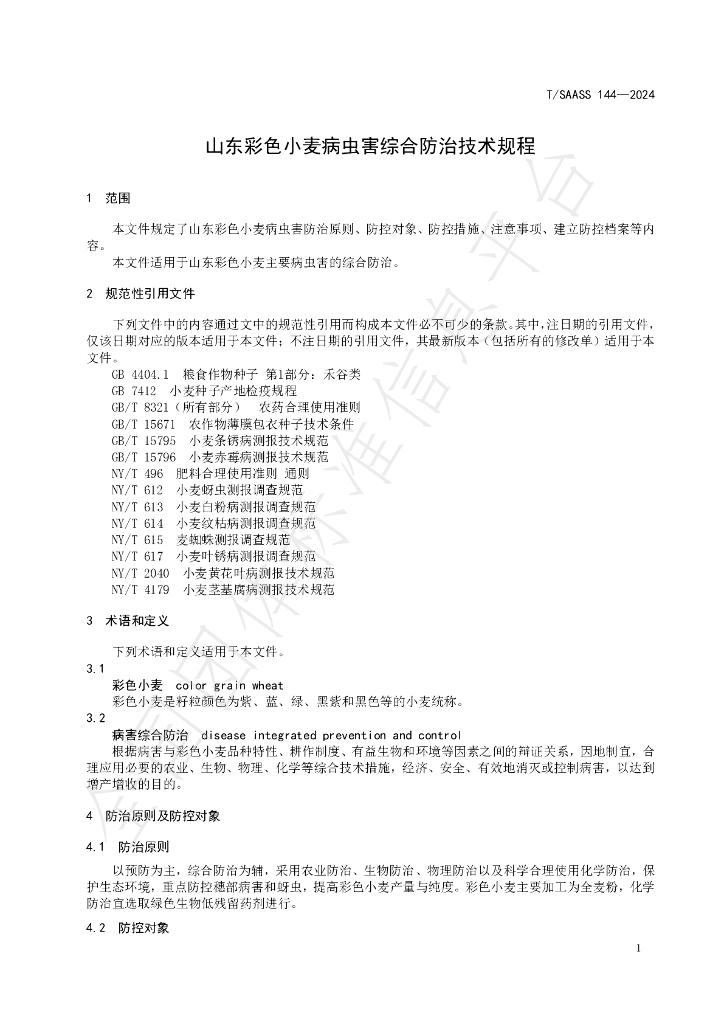 T/SAASS 144-2024 标准预览