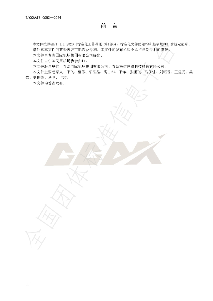 T/CCAATB 0053-2024 标准预览