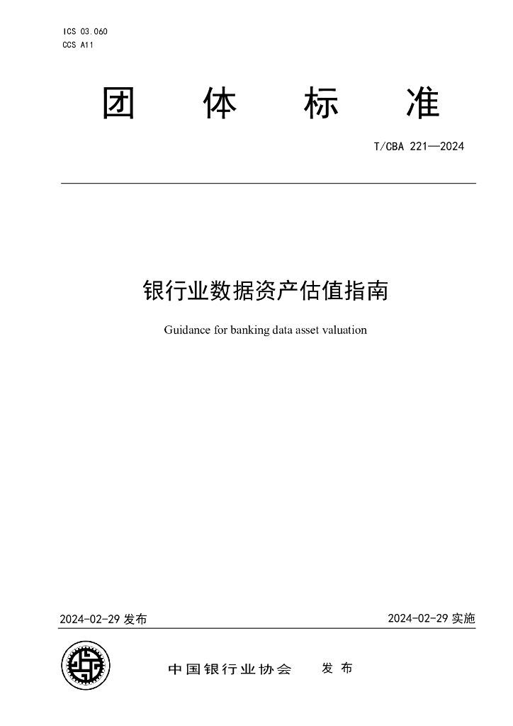 T/CBA 221-2024 标准预览