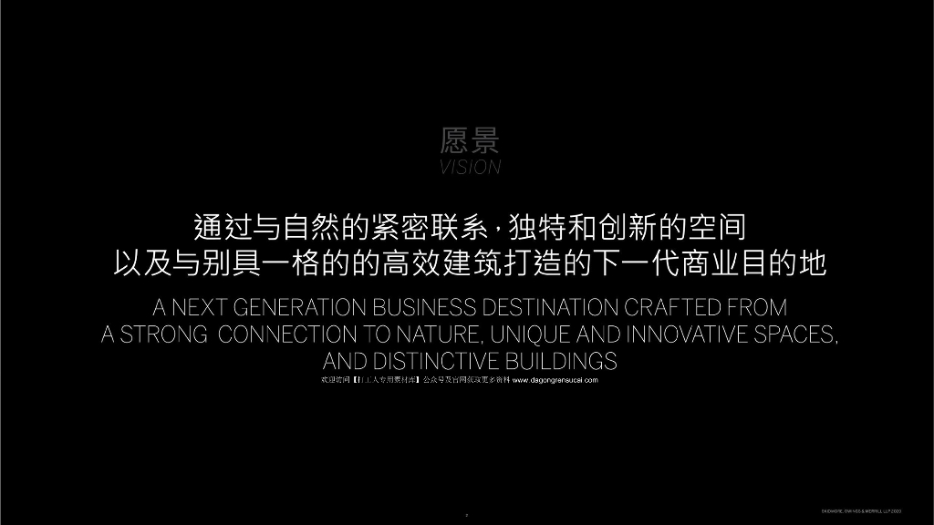 首钢记忆+冥想花园东南区项目概念总体规划_第6页