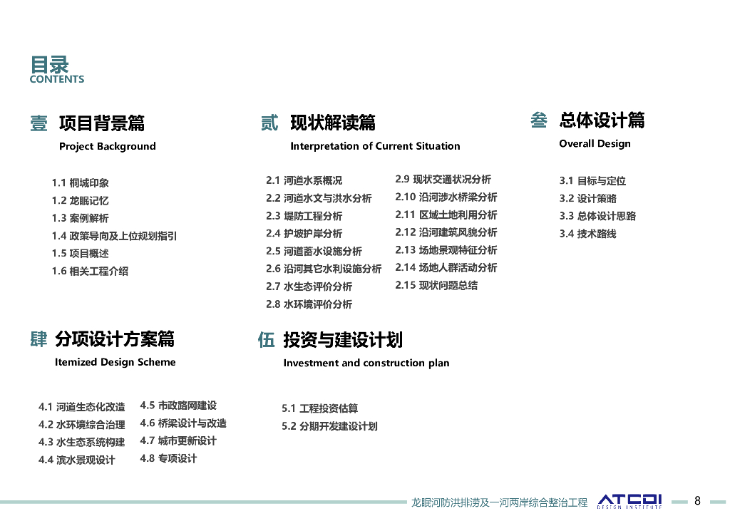 枕水龙眠+引凤吾桐一河两岸综合景观2023_第10页
