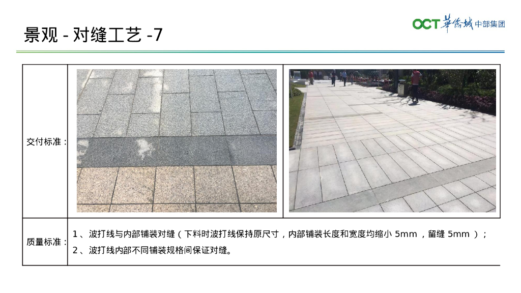 景观工程交付品质标准41条图文做法手册参考_第9页