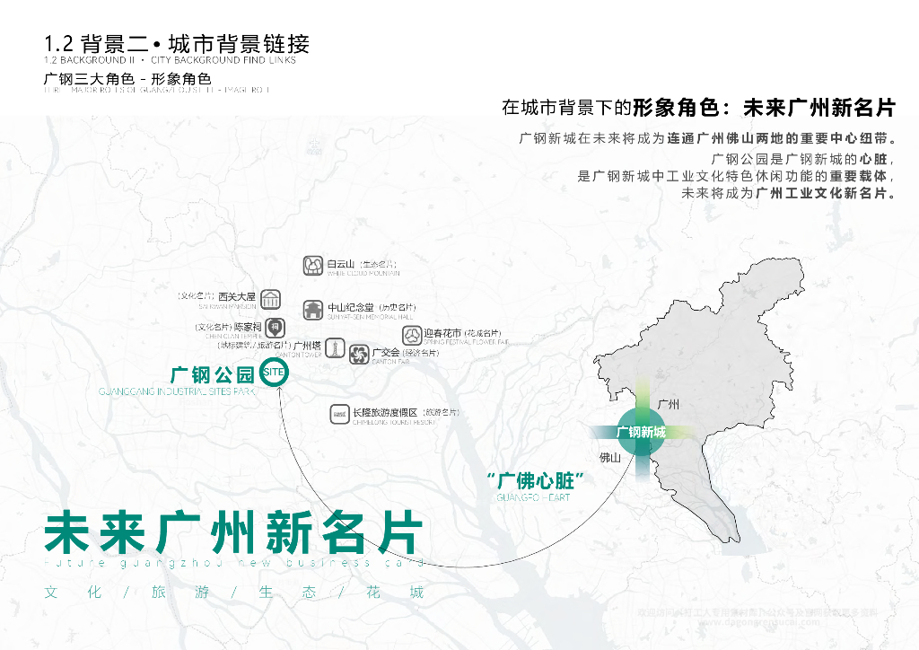广钢主题公园景观设计方案：高炉秘境+轨道艺术_第7页