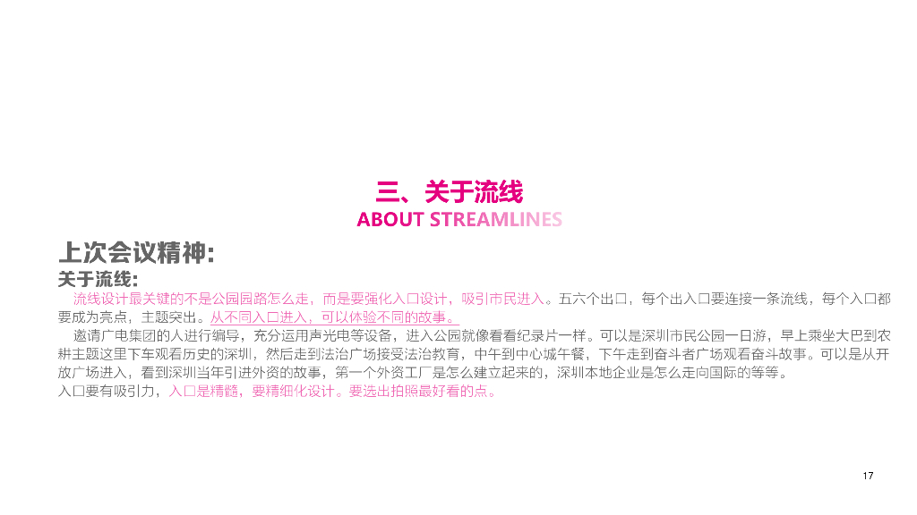 开拓之径+田园之轴市民公园景观方案2023_第10页