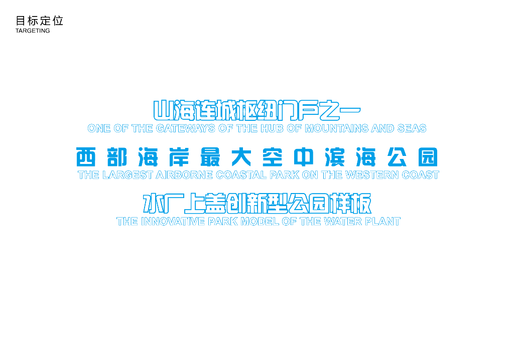 活力森岛+潮玩绿洲上盖公园景观方案2023_第6页