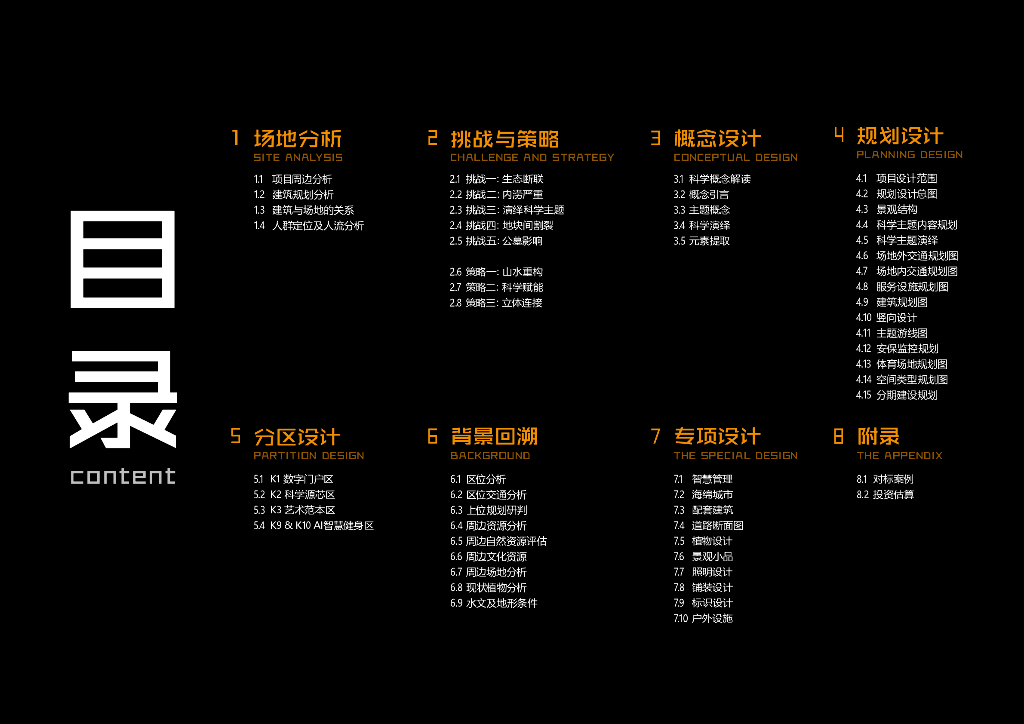 华中科学生态城公园景观概念设计方案：科学源芯+无界绿谷_第10页