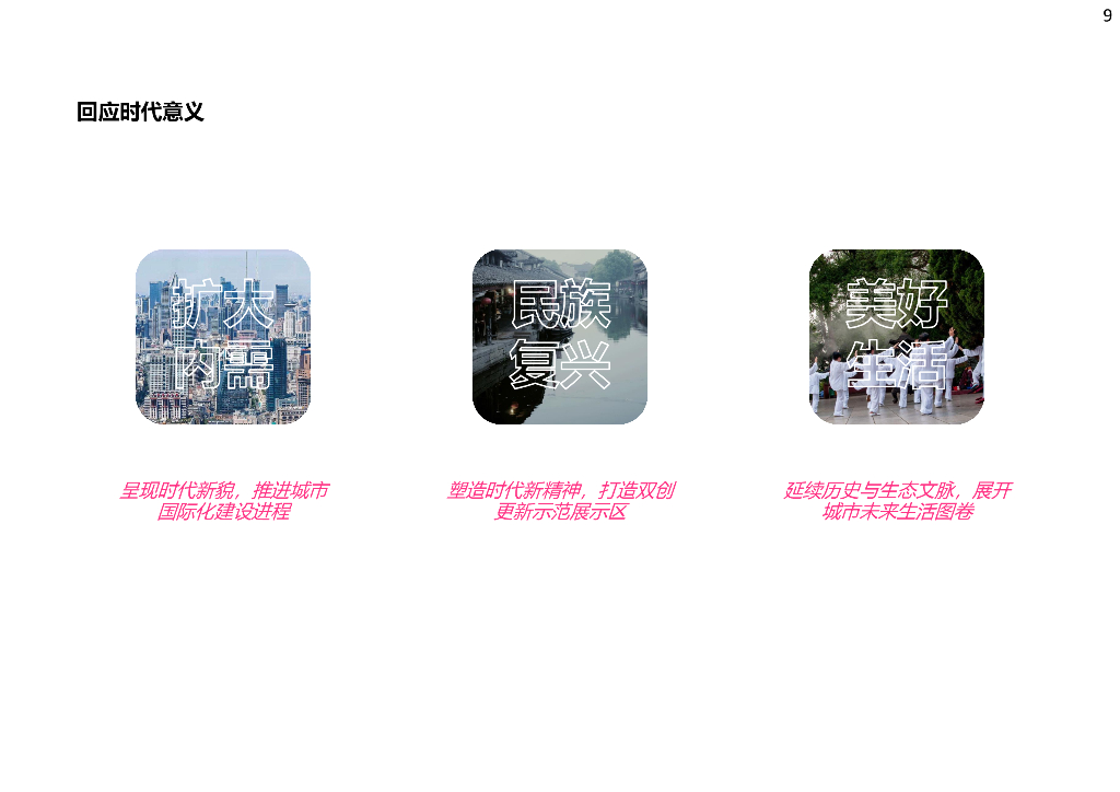 未来绿洲+穿越消隐工业遗址公园改造设计_第6页