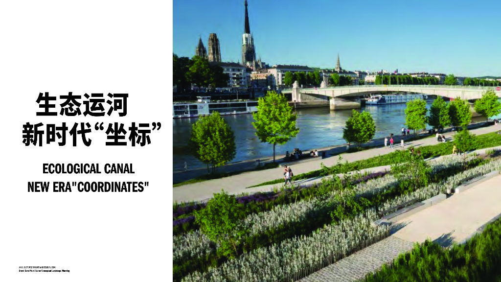 三城九屏+百里风韵大运河两岸景观规划2022_第10页