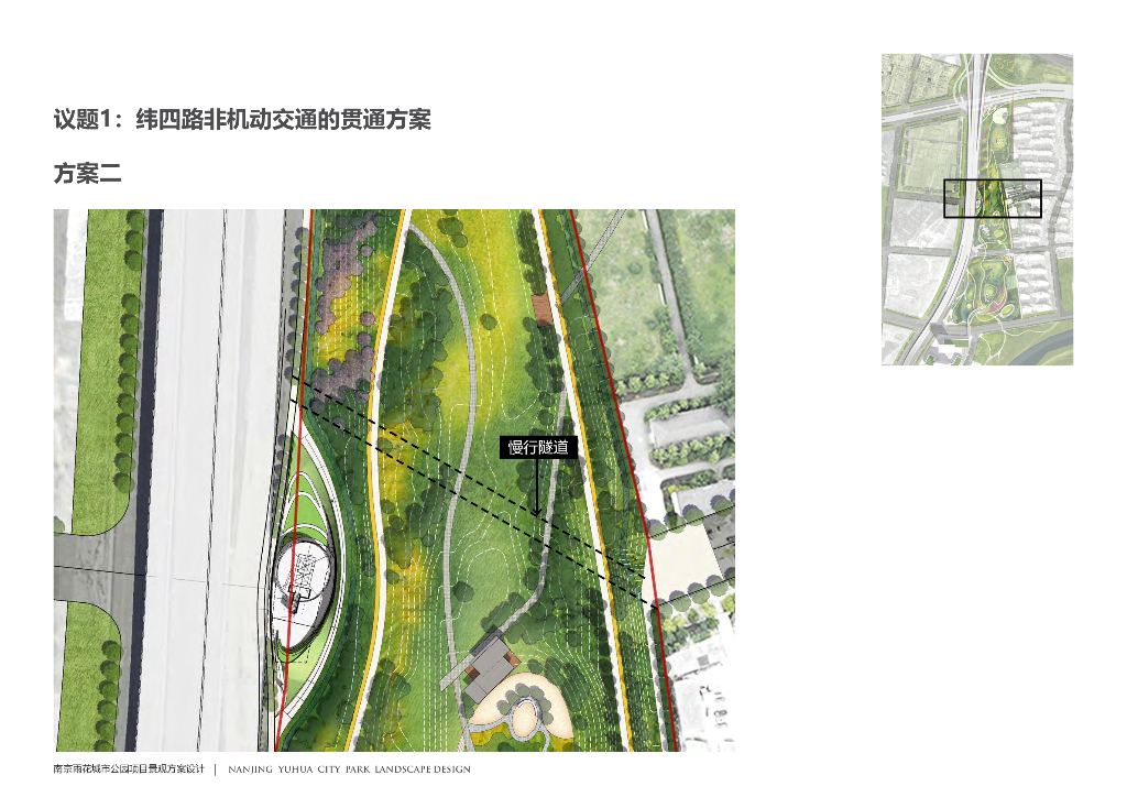 创形象+联慢行雨花城市公园项目景观方案_第7页