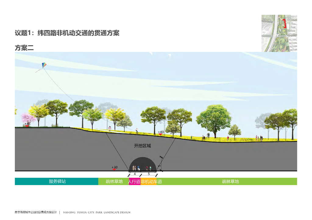 创形象+联慢行雨花城市公园项目景观方案_第8页