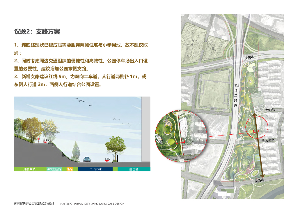 创形象+联慢行雨花城市公园项目景观方案_第9页