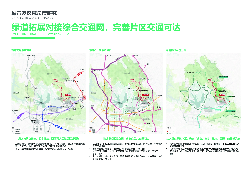 行山悟道+览历境绿道景观方案设计_第7页