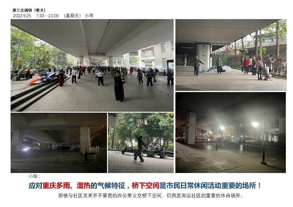 山水之城+美丽之地四公里立交桥下景观设计_第8页