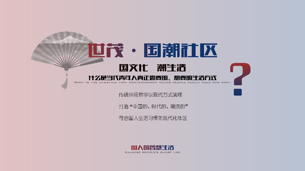 国潮社区+五彩淮南天鹅湾社区公园景观深化_第9页