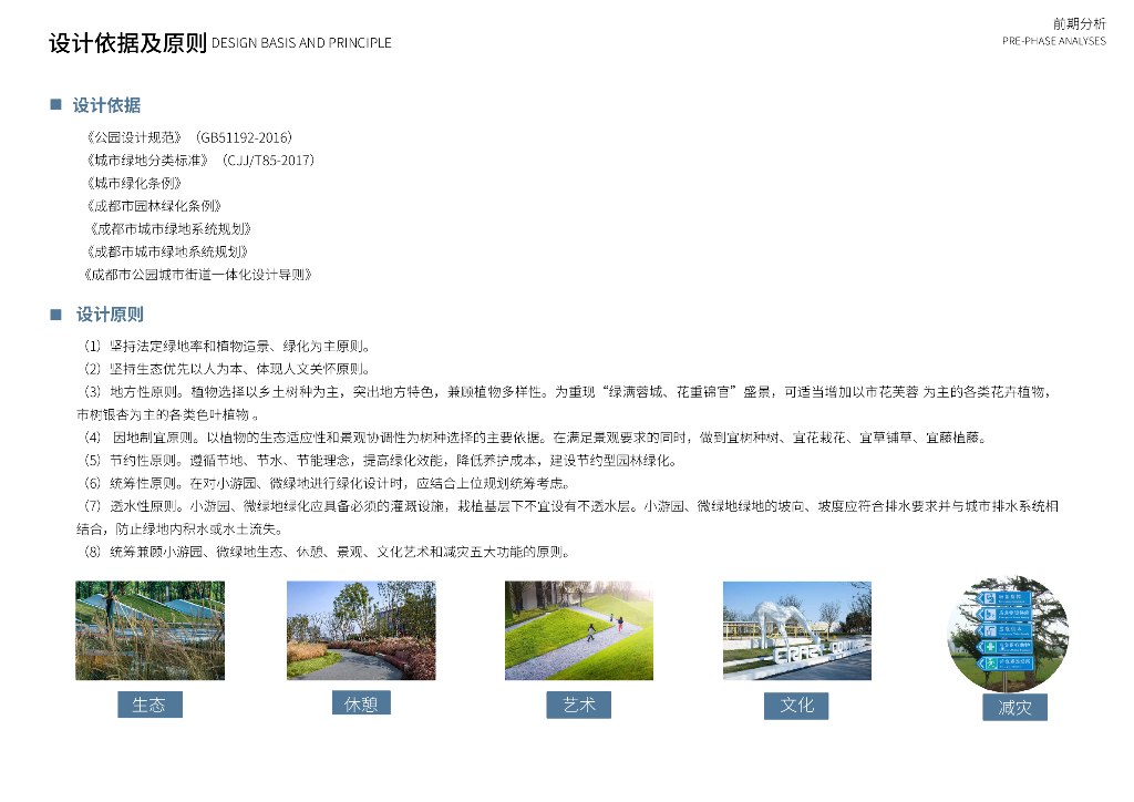 高科创享+幸福拾光市政公园绿地景观方案_第9页