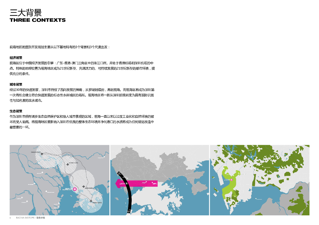 风光水沙+引领湾区滨海公园景观设计2022_第7页