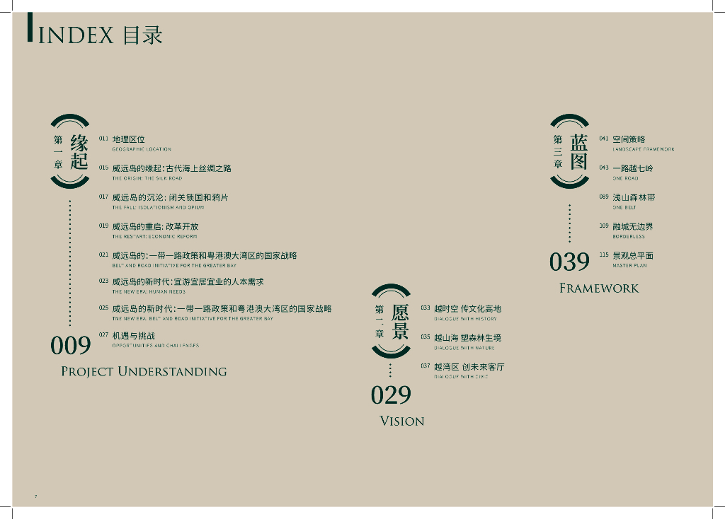 威远岛森林公园景观方案设计：时光森林+巍远高地_第9页