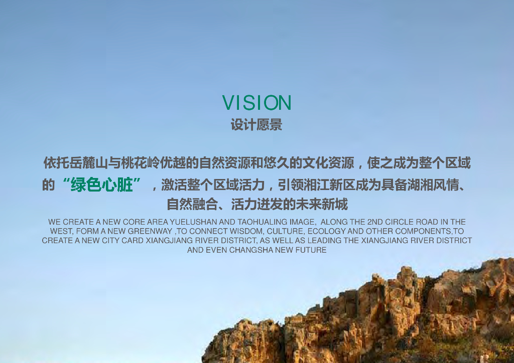 感悟自然+钟灵毓秀森林山地公园景观设计_第9页