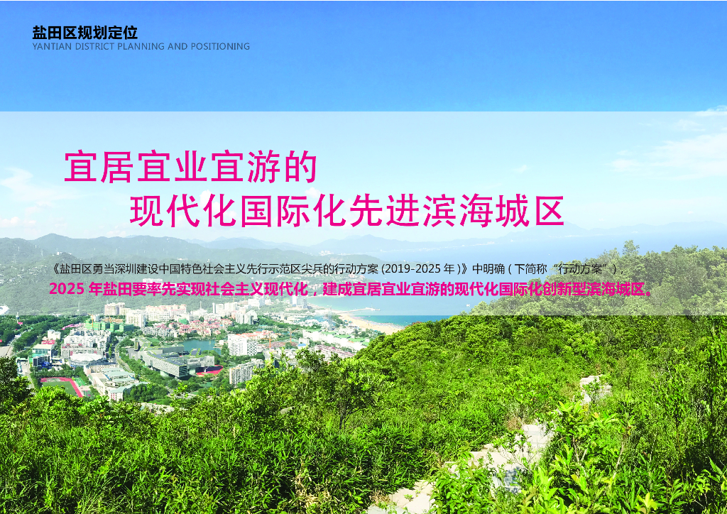 半山仙径+盐田森活公园景观方案设计_第6页