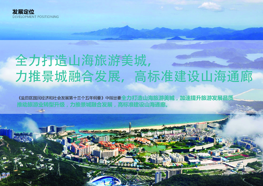 半山仙径+盐田森活公园景观方案设计_第7页