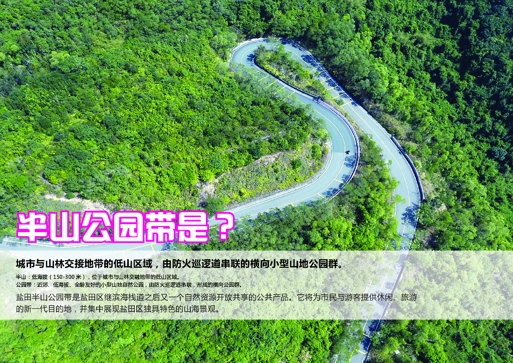 半山仙径+盐田森活公园景观方案设计_第10页